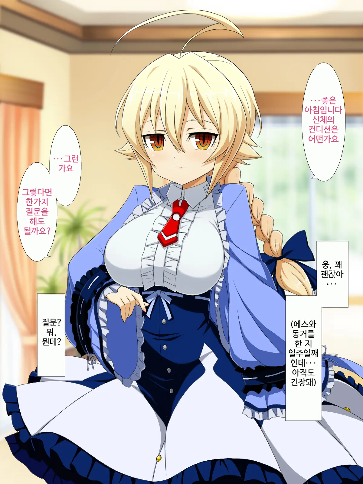 Aoi Seikatsu | 푸른 생활